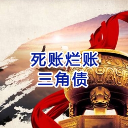 白水要债公司